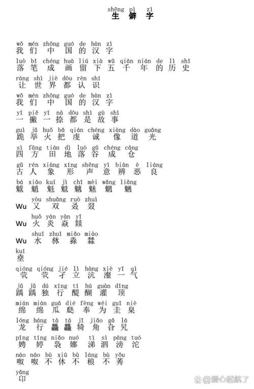 “伴生僻字”