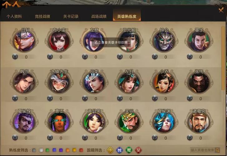 梦三国如何发送英雄熟练度