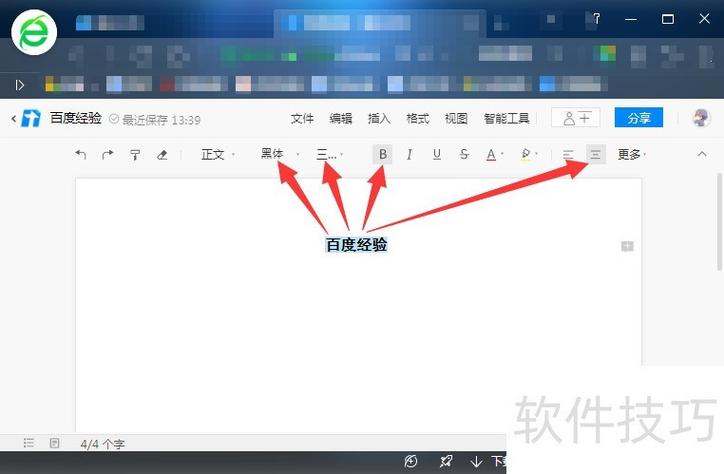 腾讯文档在线表格怎么创建