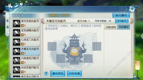 诛仙手游丹药配方