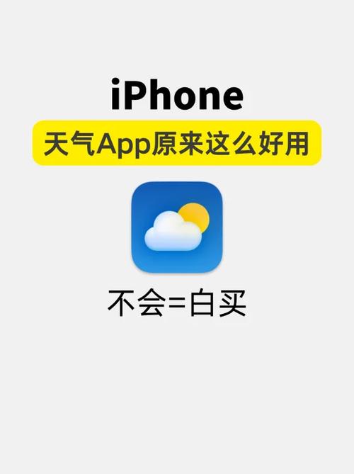 苹果手机自带的天气软件叫什么
