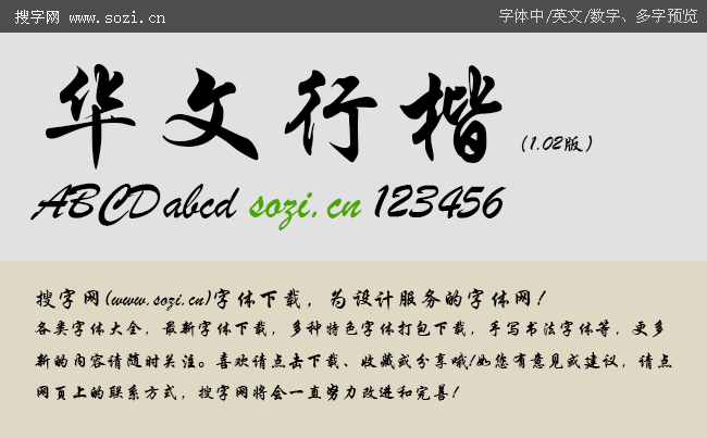华文行楷