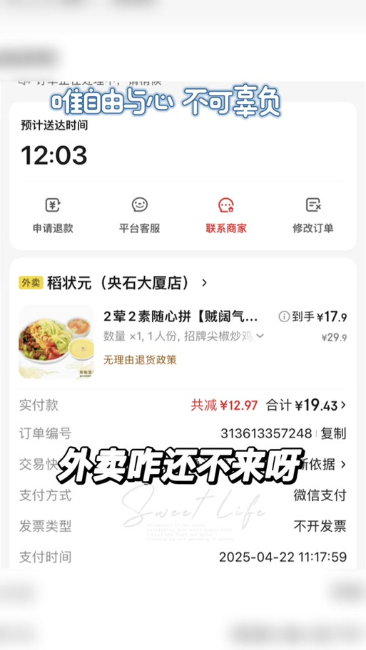 外卖申请退款卖家不处理怎么办