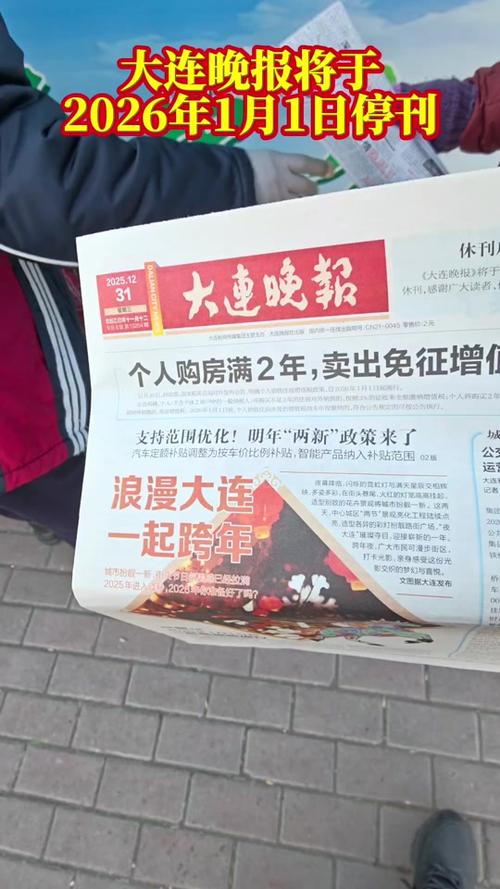 大连日报大连晚报在线看