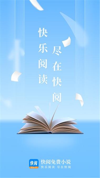 快阅免费阅读小说网