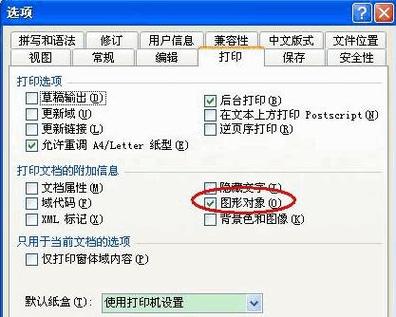 打印不了word文档