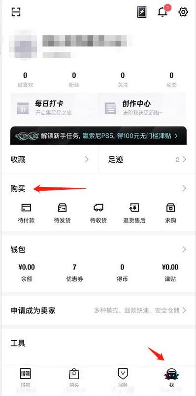 得物如何退货退款申请步骤
