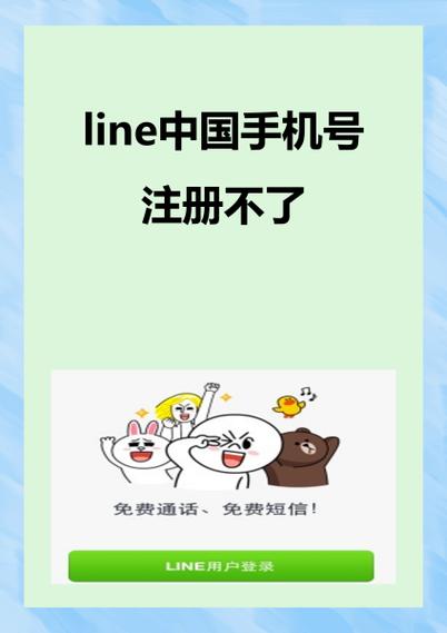 line如何在中国使用