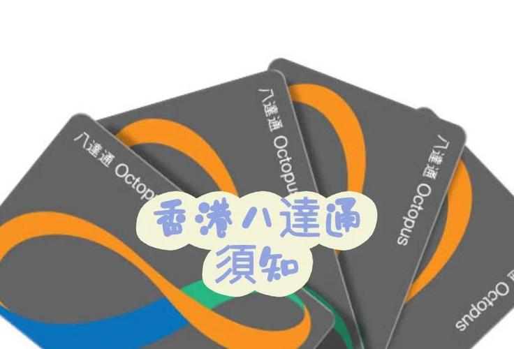 香港八达通还在吗