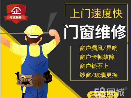 58同城维修门窗