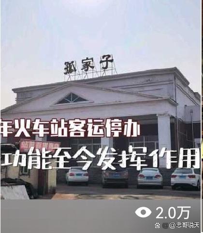 sk沈阳客运站电话