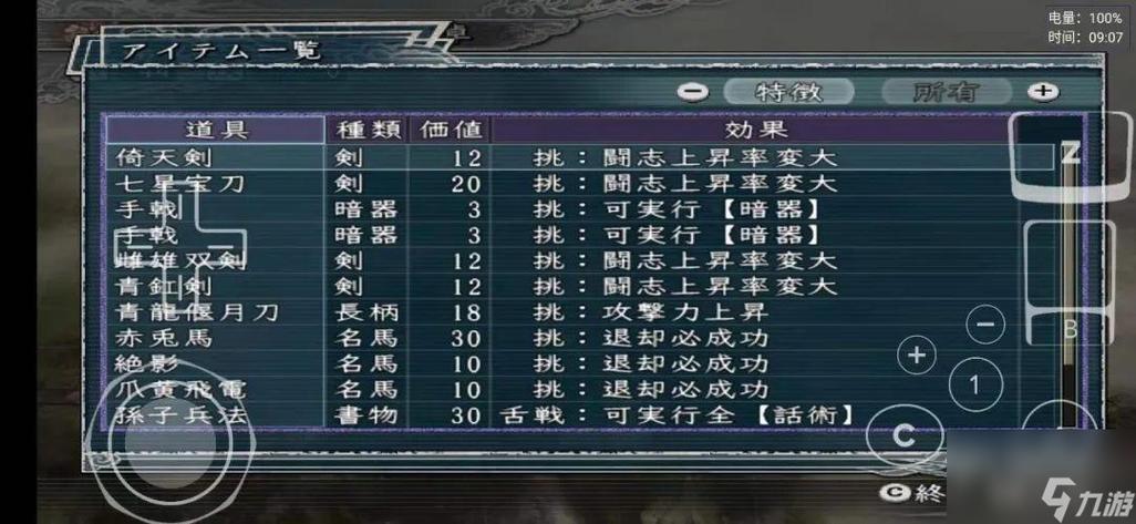 三国志11手机版单机
