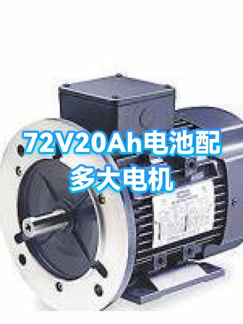 72v电瓶配多大电机