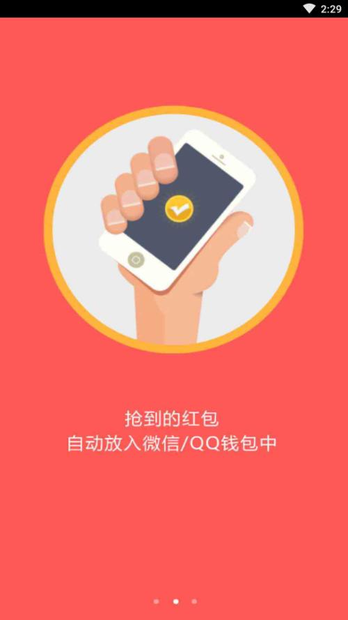 微信抢红包抢最佳神器