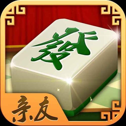 亲友湖南麻将