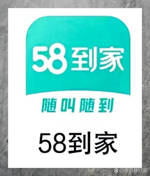 58到家搬家