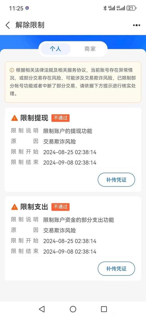 支付宝风控解除时间