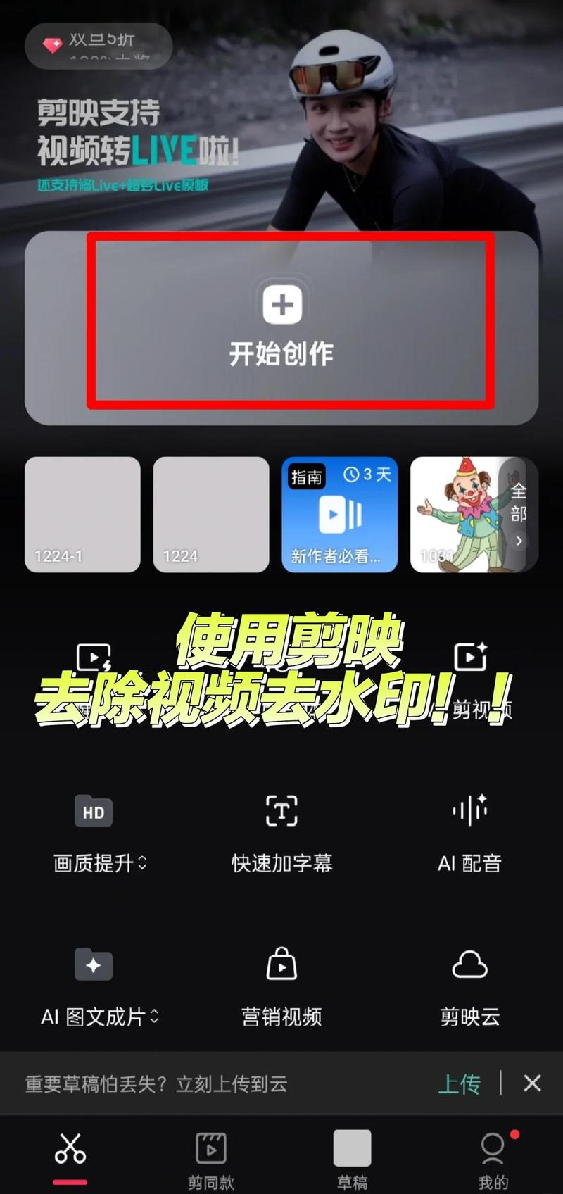 剪映怎么涂抹不想要的部分