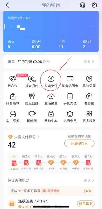 微信怎么绑定抖音支付