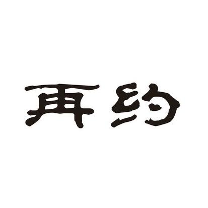 下次有空再约是什么意思