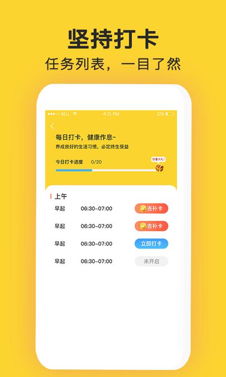 每天早起打卡的软件