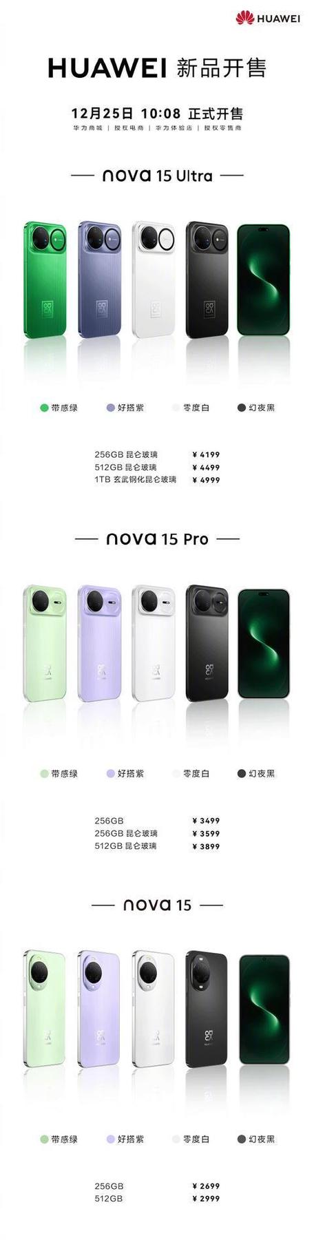 华为nova15什么时候上市