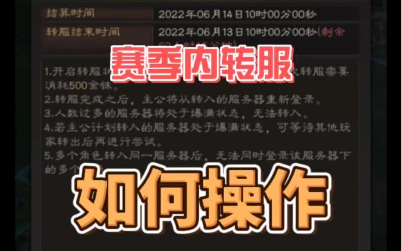 三国志战略版怎么转服