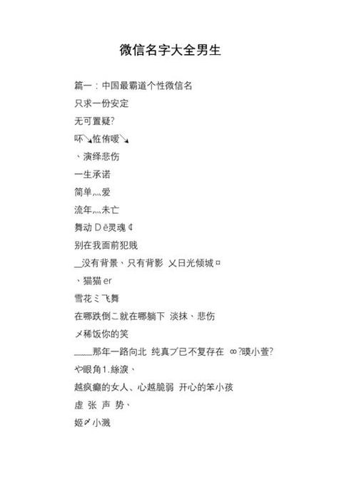 网名昵称大全男