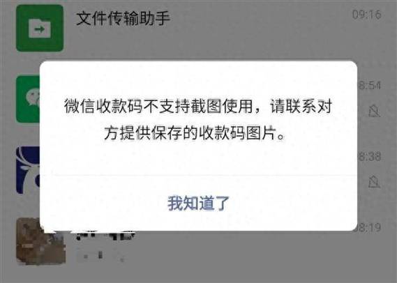 微信二维码收款码会不会过期