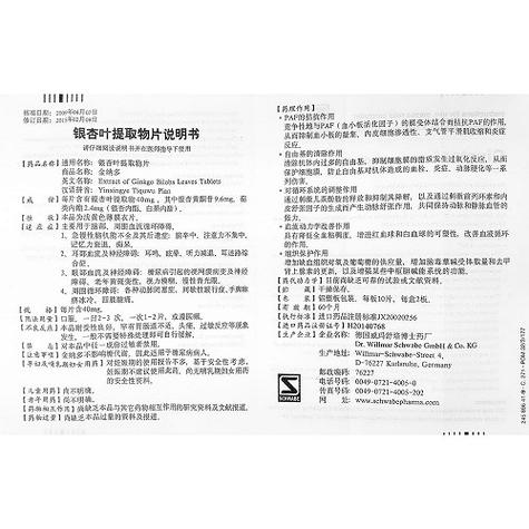 金纳多片的副作用有哪些