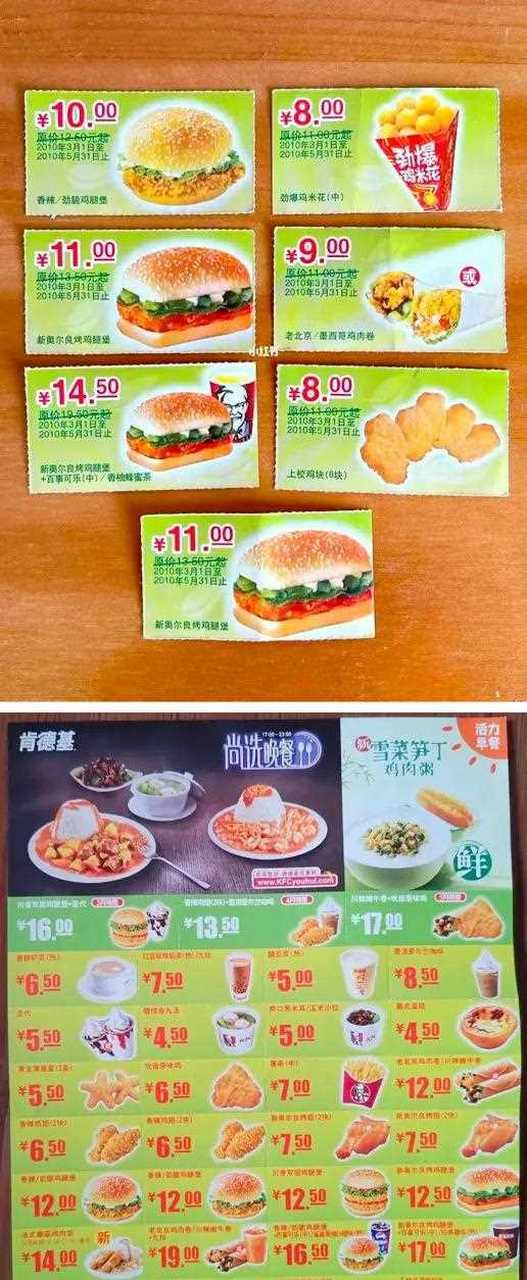 肯德基优惠券兑换