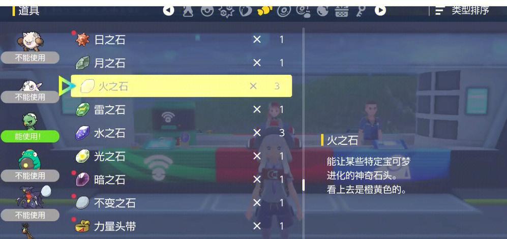 宝可梦究极之日火之石