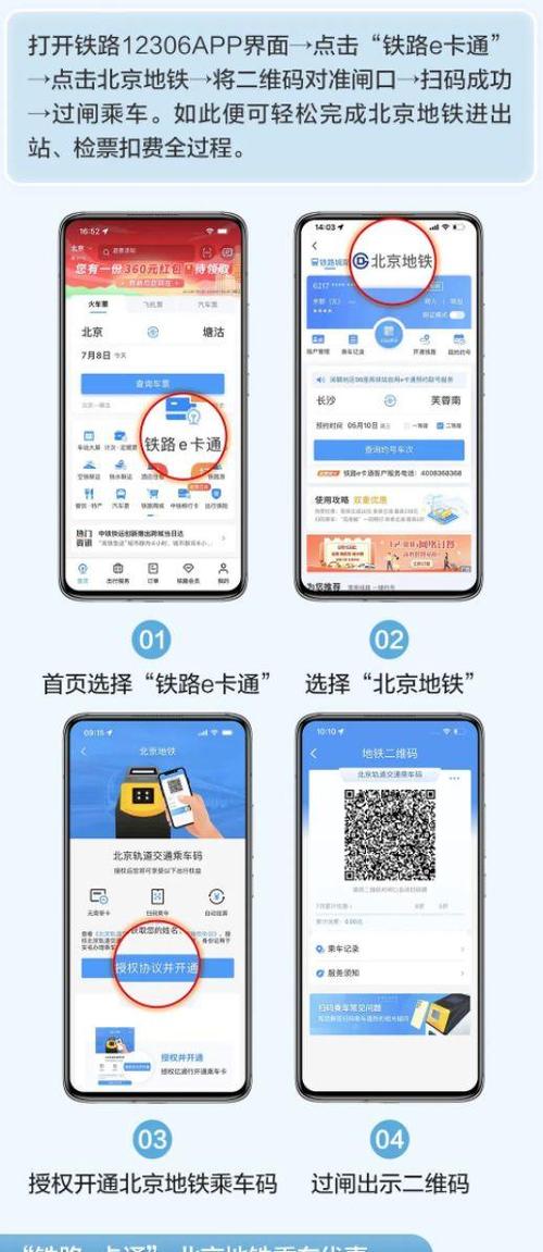 北京地铁乘车码下载安装