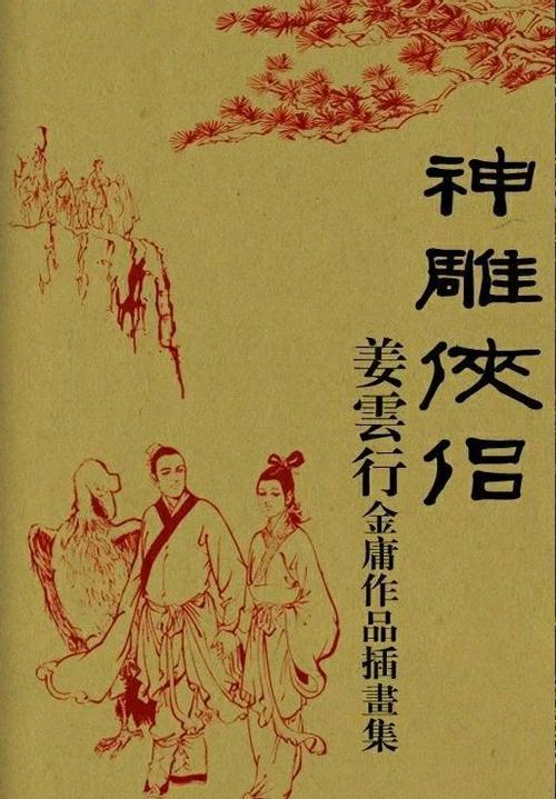 武侠从射雕开始