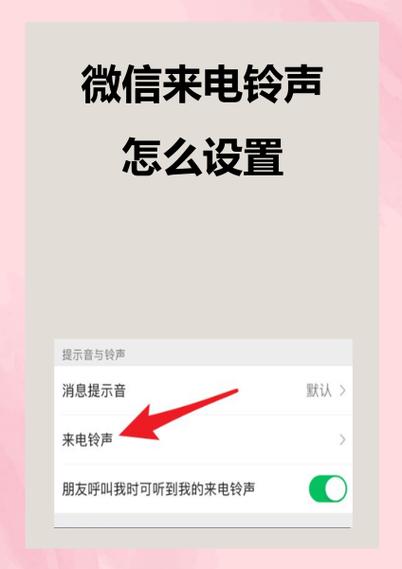nova15微信铃声设置在哪里