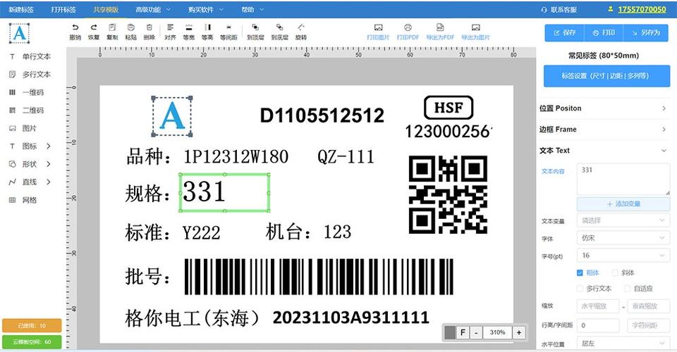 标签打印机隔一张打一张