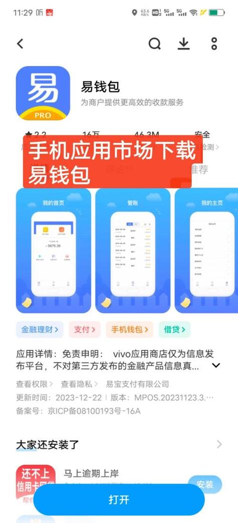 下载钱包