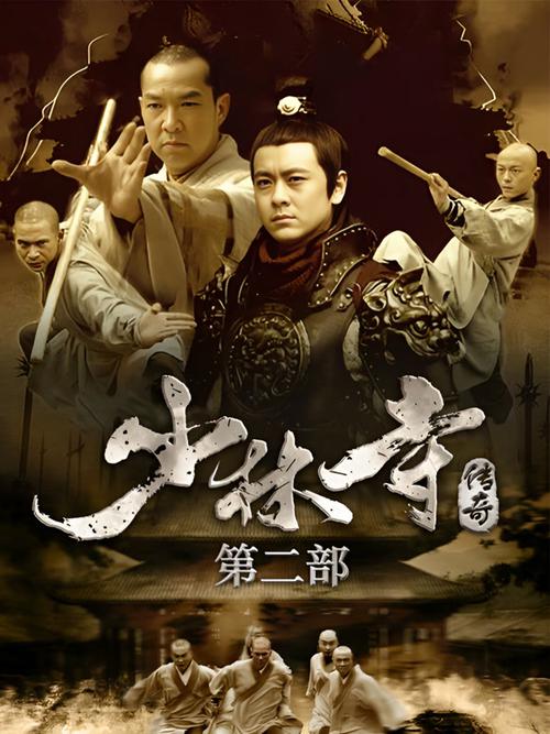 少林寺最精彩的片段