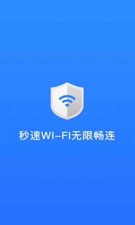自动快速连接wifi下载