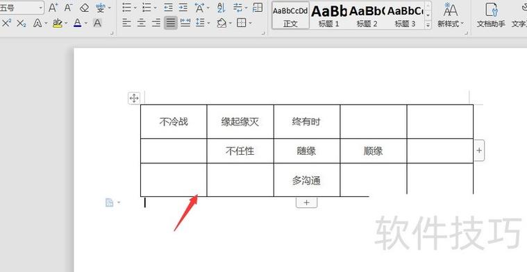 wps你如何清除格式
