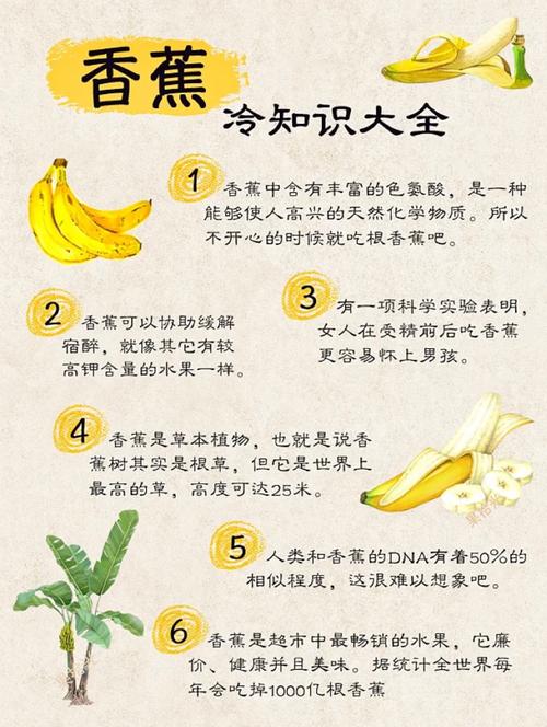 香蕉的副作用