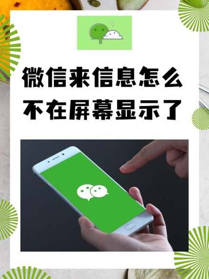 magic2熄屏微信不显示