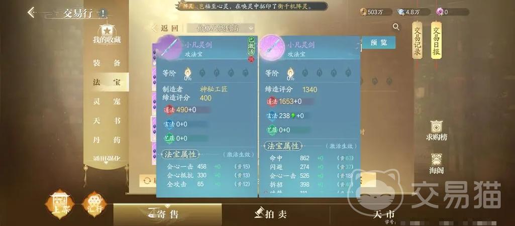 诛仙交易平台