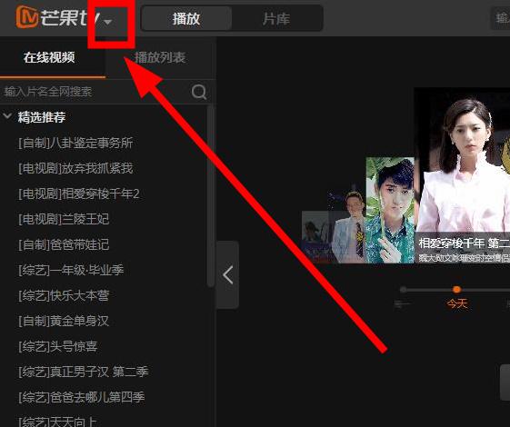 芒果tv的设置在哪里