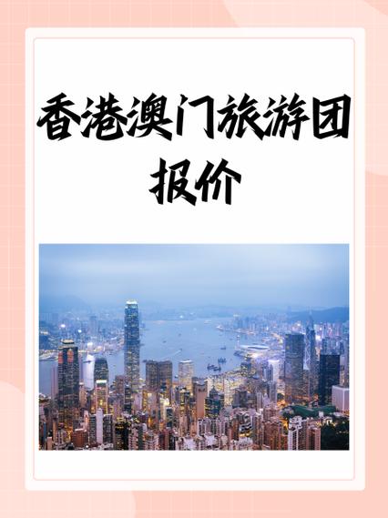 香港一日游旅游团报价