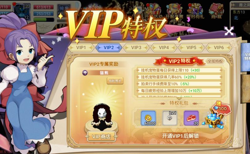 魔力宝贝vip