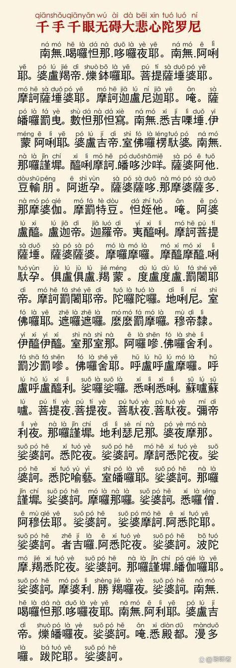 阿弥陀佛大悲咒