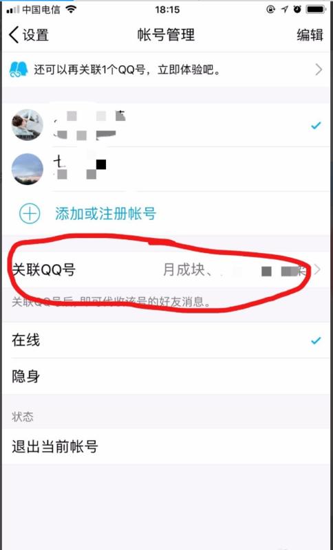 qq咋解除关联
