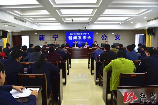 新宁县扫黑除恶新闻