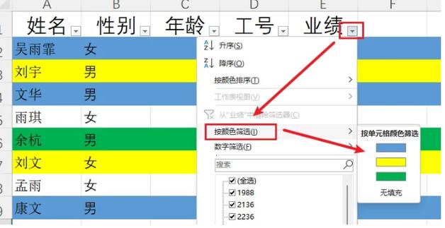 怎么筛选不同颜色